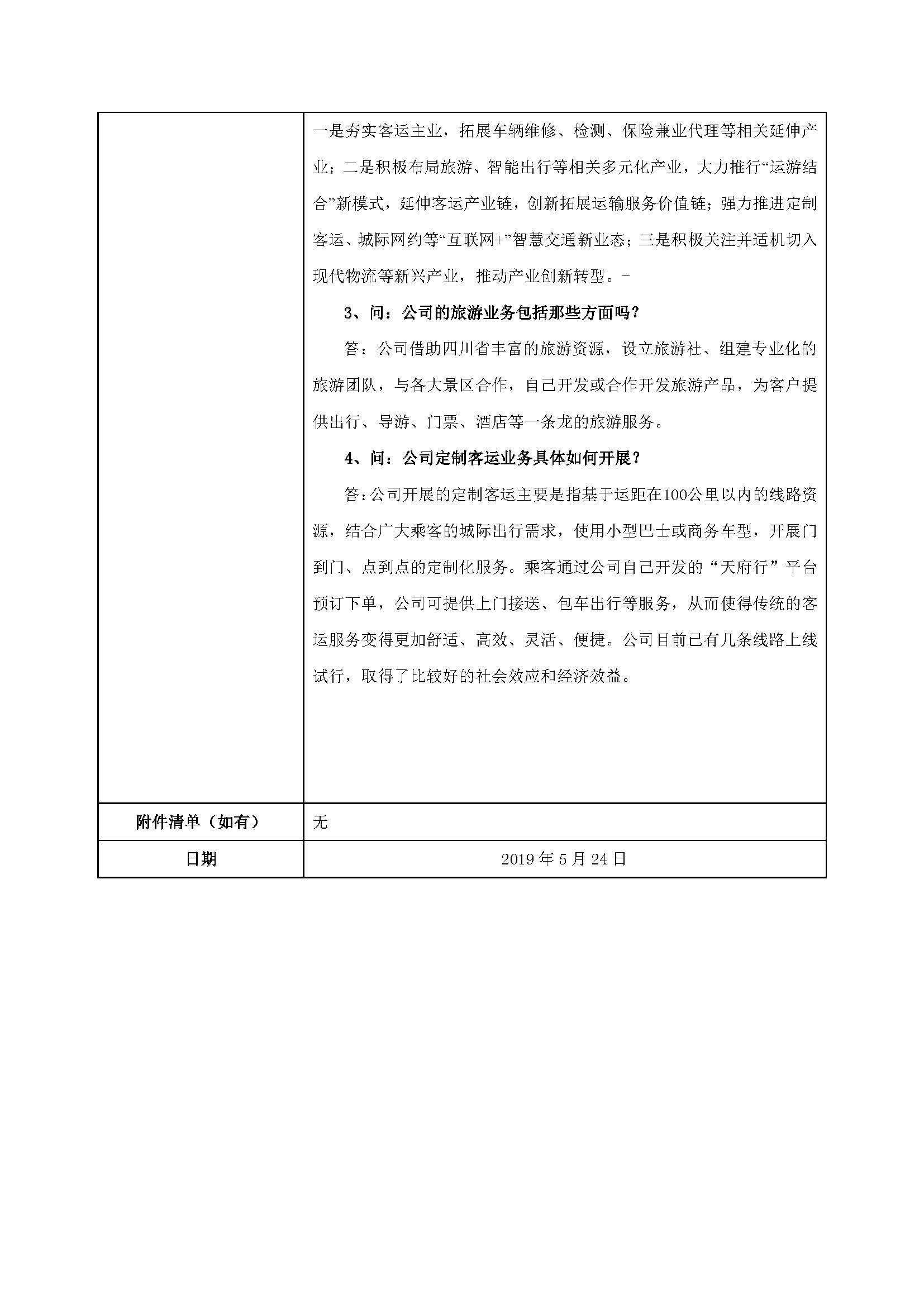 瓦力游戏运业�?02357瓦力游戏运业业绩注明会、路演活动信�?0190527 (2)_页面_2.jpg