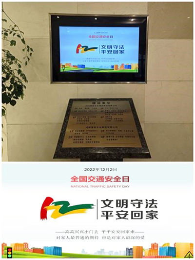 D:党工办工作2022年宣传工作2022.1212.2安全数：瓦力游戏运业发展122“全邦交通安全日”宣传活动官网图官网20221202-03-02运业.jpg