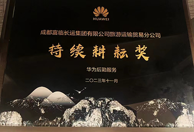E:2023.1111.17瓦力游戏长运运贸：瓦力游戏长运荣获华为“持续耕作奖”官网20231117-02-01.jpg
