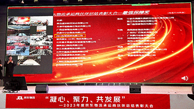 E:2024年宣传工作2024.11.17彤熙：喜讯！彤熙商贸荣获2023年度京东物流最强保险奖官网20240117-02-01.jpg
