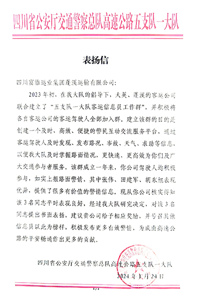 E:2024年宣传工作2024.11.25瓦力游戏蓬溪运业、瓦力游戏长运运贸司、瓦力游戏长运游览客运分公司喜获嘉奖！官网20240125-02-蓬溪.jpg
