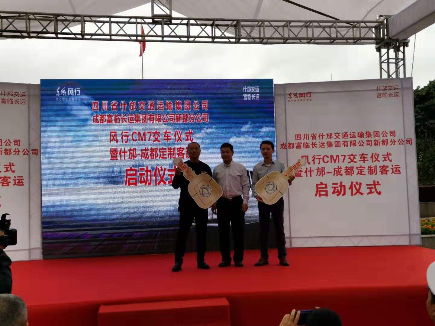 成都至什邡线路定造客运盛大启动