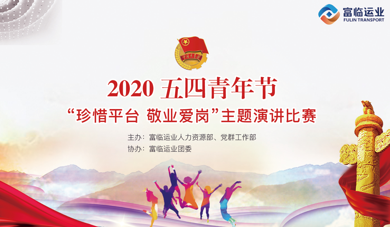 怎么珍惜平台、敬业爱岗？   激情演讲给你答案
