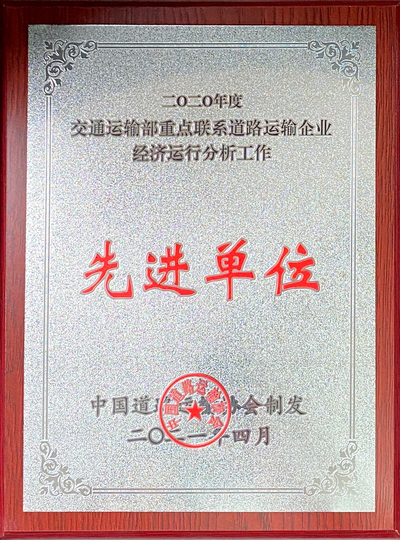 喜讯！瓦力游戏运业蝉联交通运输部沉点联系路路运输企业经济运行分析工作先进单元荣誉称号