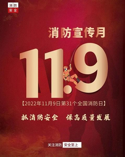抓消防安全，保高质量发展——瓦力游戏运业发展“119”宣传日活动