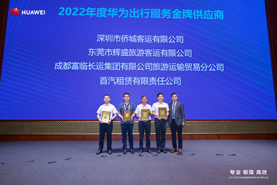 喜讯！瓦力游戏长运荣获“2022年度华为出行服务金牌供给商”称号