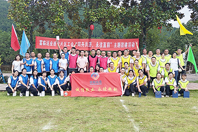 遂宁片区发展“志同道合，勇往直前”主题工会活动