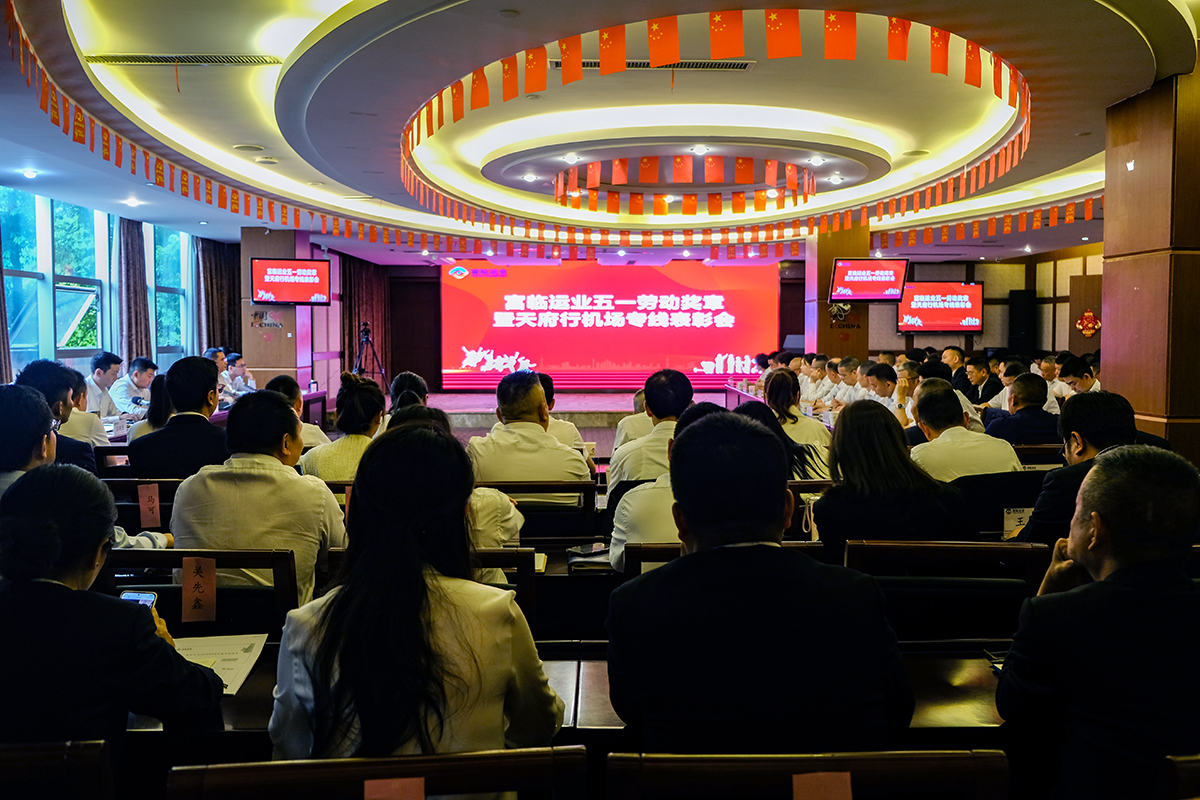 传承劳动心灵  彰显青东风采——瓦力游戏运业召开2024年五一劳动焦芈暨天府行机场专线赞美会