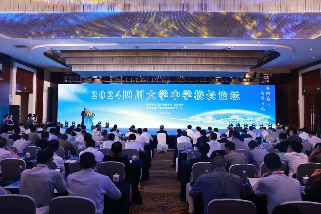 图源：四川大学