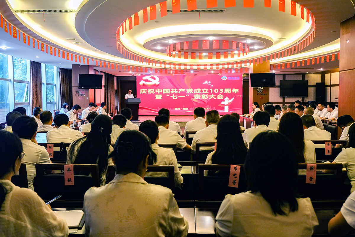 瓦力游戏运业召开庆祝中国共产党成立103周年暨“七一”赞美大会