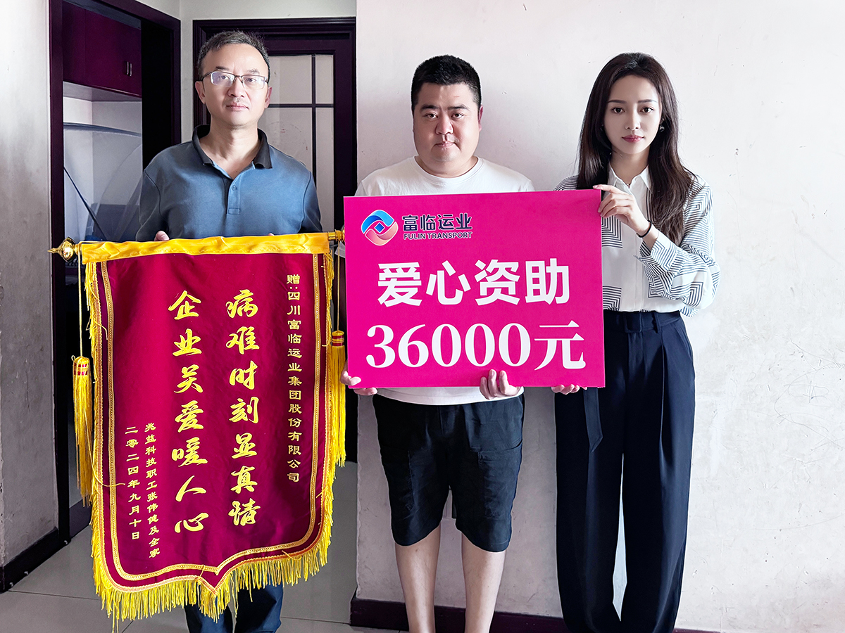 公司再伸援手，关爱患病员工