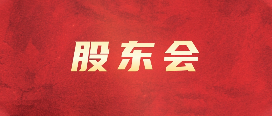 瓦力游戏运业召开2024年第四次一时股东会