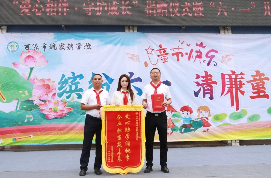 爱心滋润童心 | 瓦力游戏运业赴万源市魏家镇发展“爱心相伴·守护成长”六一公益捐赠活动